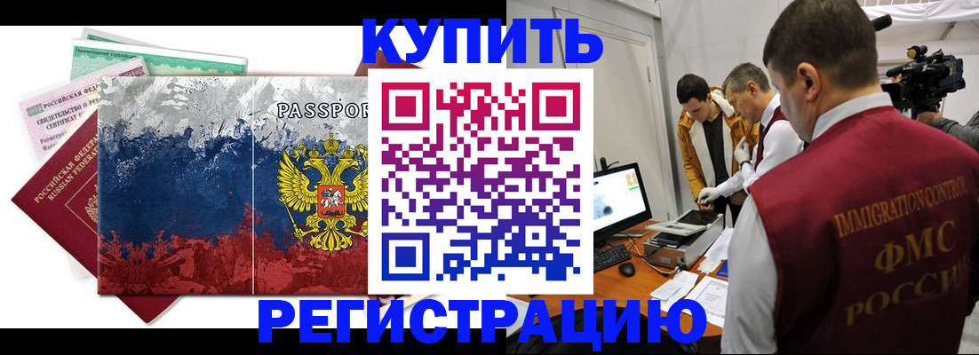временная регистрация собственник в Электроуглях